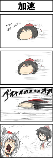 超はっちゃらけ東方四コマ漫画 加速 うさ義 さんのイラスト ニコニコ静画 イラスト