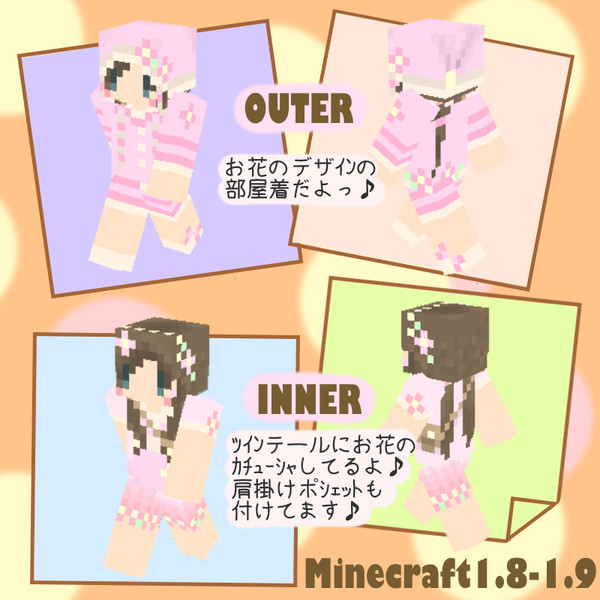 【Minecraft】お花いっぱい 女の子 ver1.8～使用可能♪【スキン】