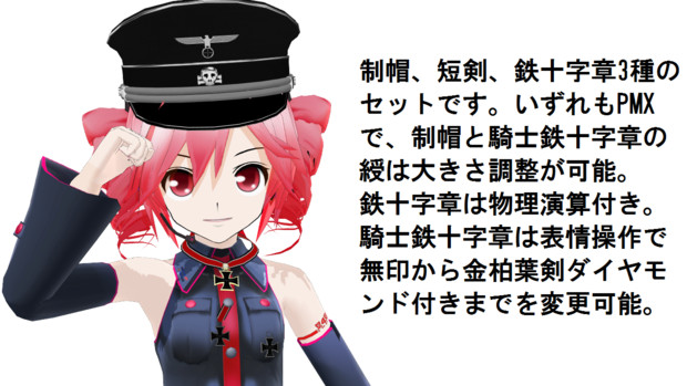 ナチスドイツ風アクセサリセット Mmdアクセサリ配布 浅村anri アサシンp さんのイラスト ニコニコ静画 イラスト