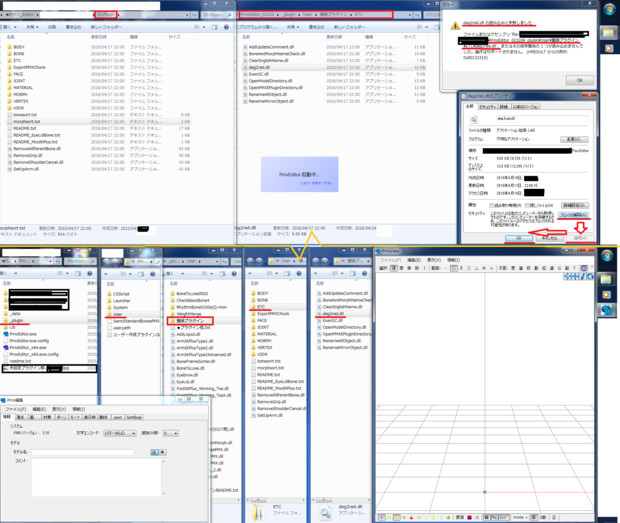 【追記2016/5/5】PMXEditor＋闇鍋プラグインのインストール備忘録のような・・・もの