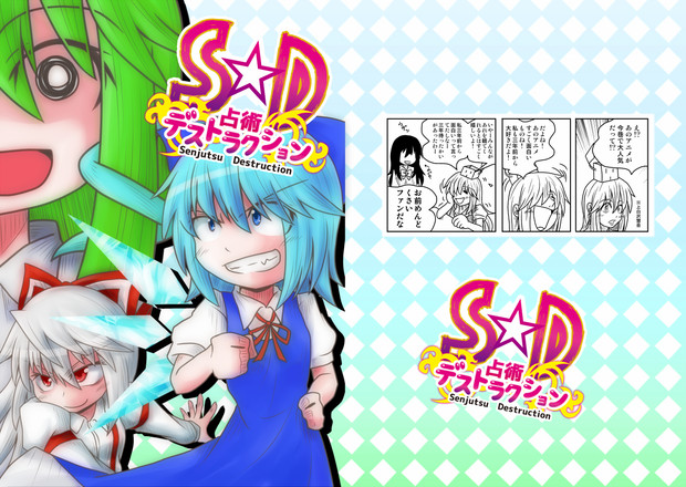 例大祭表紙 Es さんのイラスト ニコニコ静画 イラスト
