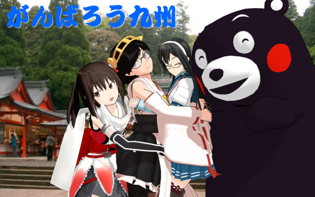 鹿児島からも熊本地震復興を応援します Thethe Dragoon さんのイラスト ニコニコ静画 イラスト