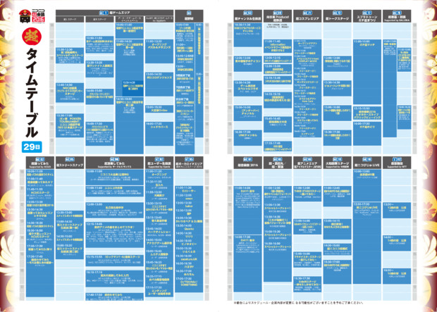 【29日】ニコニコ超会議2016タイムテーブル（印刷用）