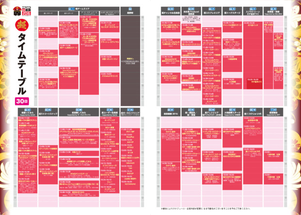 【30日】ニコニコ超会議2016タイムテーブル（印刷用）