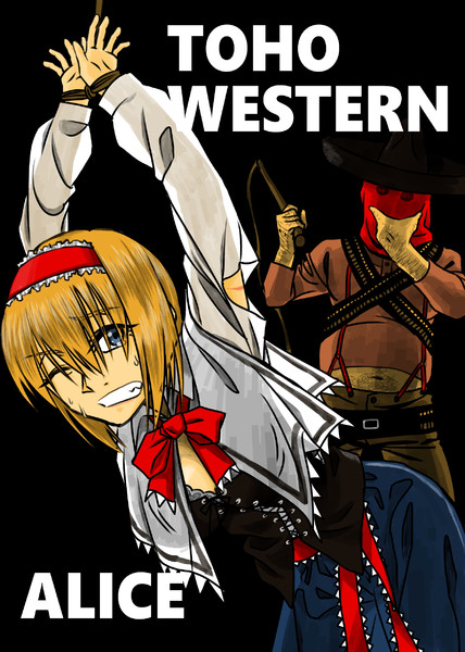 東方ウエスタン アリス バッハ さんのイラスト ニコニコ静画 イラスト