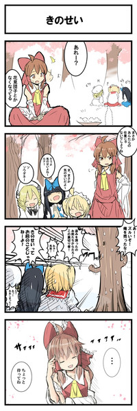 超はっちゃらけ東方四コマ漫画 きのせい うさ義 さんのイラスト ニコニコ静画 イラスト