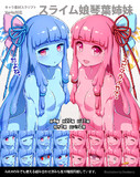 スライム娘琴葉姉妹【キャラ素材】