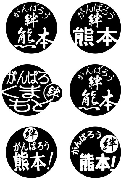 熊本応援ステッカー 金丸666 さんのイラスト ニコニコ静画 イラスト
