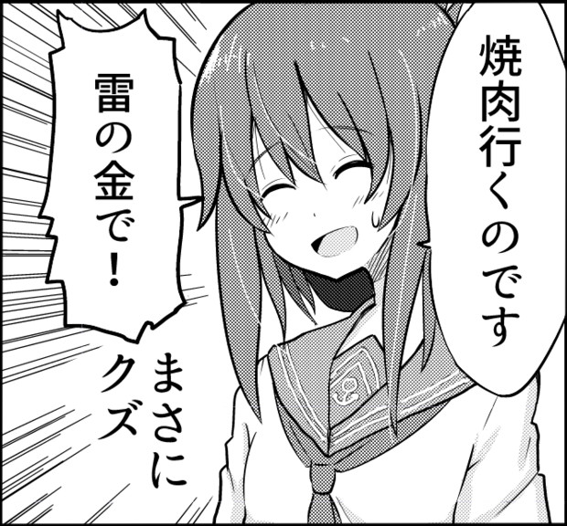 電ちゃん パチスロで負けた日は焼肉行くのです 雷の金で うゑゐぶ さんのイラスト ニコニコ静画 イラスト