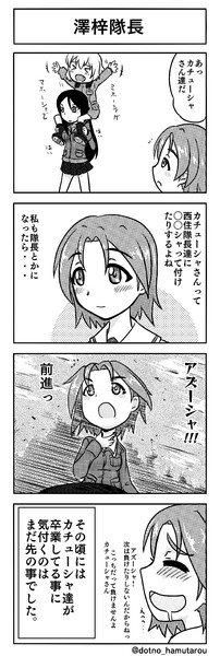 澤梓隊長 りゅうせい さんのイラスト ニコニコ静画 イラスト