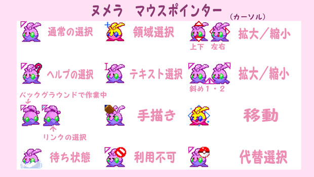 ヌメラ マウスカーソル Arcato さんのイラスト ニコニコ静画 イラスト
