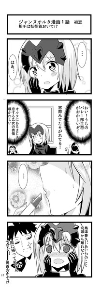 ジャンヌオルタ漫画１話 ゆげ 新刊メロブで委託開始 さんのイラスト ニコニコ静画 イラスト