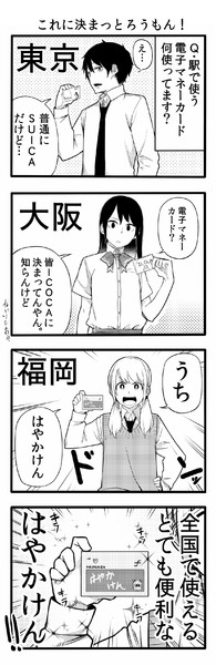 博多弁の女の子は可愛いと思うのでもっと広まってほしい 最強の交通系icはやかけん編 新島秋一 さんのイラスト ニコニコ静画 イラスト