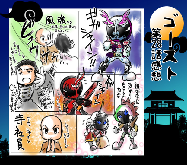 仮面ライダーゴースト 第28話感想 笠原ぽっけ さんのイラスト ニコニコ静画 イラスト