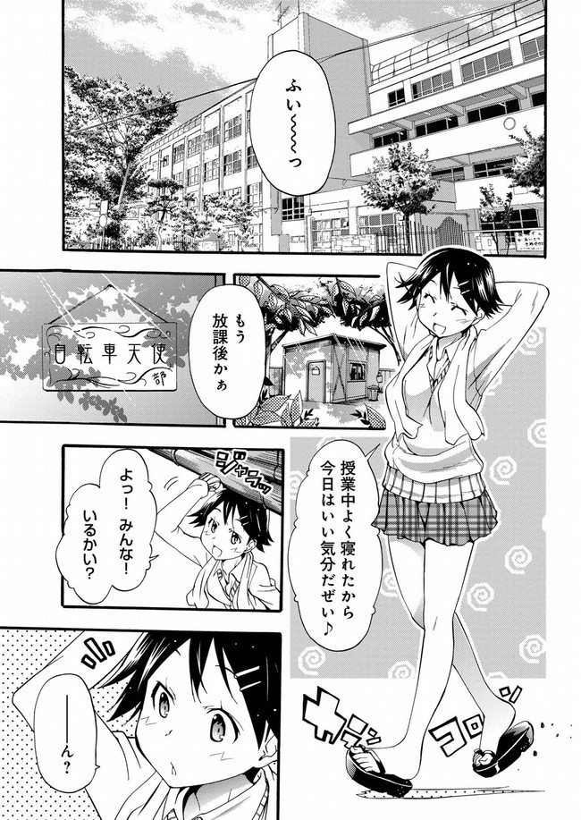 東京 自転車 少女