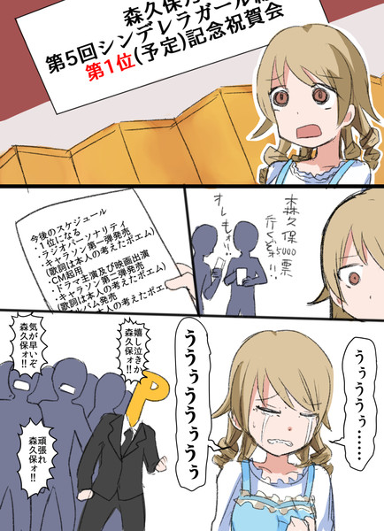 中間発表後の森久保 熊本愛知 さんのイラスト ニコニコ静画 イラスト