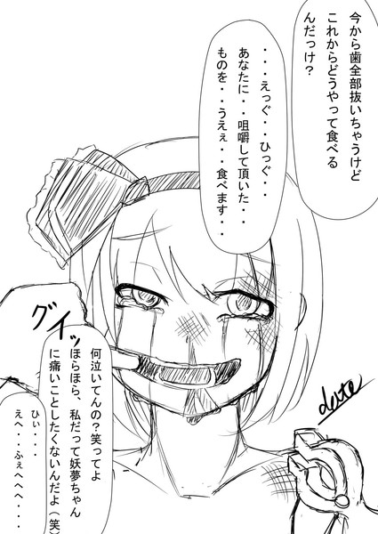 妖夢ちゃん抜歯したい(落書き