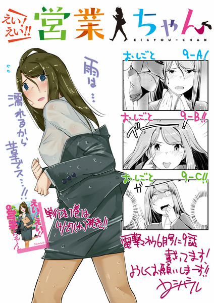 えい えい 営業ちゃん第9話宣伝 ウシハシル さんのイラスト ニコニコ静画 イラスト