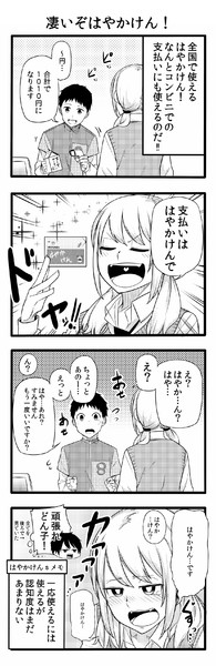 博多弁の女の子は可愛いと思うのでもっと広まってほしい 凄いぞはやかけん 編 新島秋一 さんのイラスト ニコニコ静画 イラスト