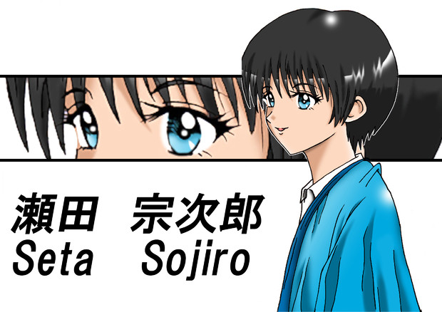 瀬田宗次郎 Shin Nosuke さんのイラスト ニコニコ静画 イラスト