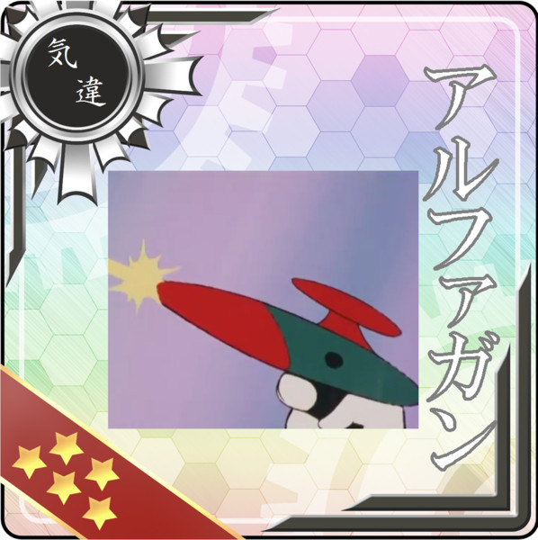 魔装備図鑑 アルファガン ニコニコ静画 イラスト