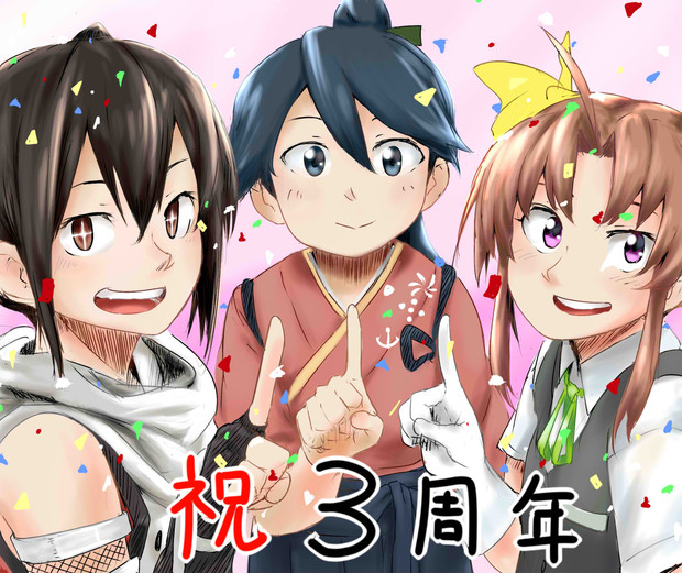 艦これ３周年記念 六箱 さんのイラスト ニコニコ静画 イラスト