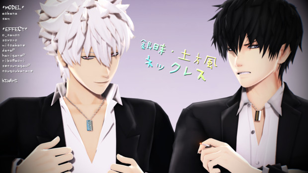 Mmdアクセサリ配布 銀時 土方風ネックレス 極み 狂気時々へたれp さんのイラスト ニコニコ静画 イラスト