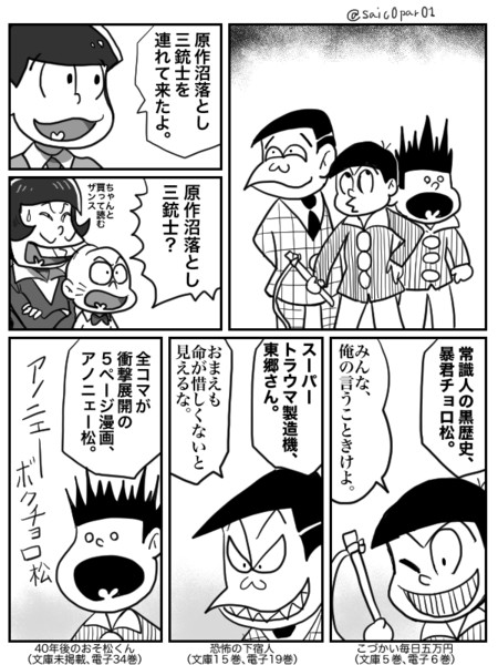 おそ松さん Nicosub静画