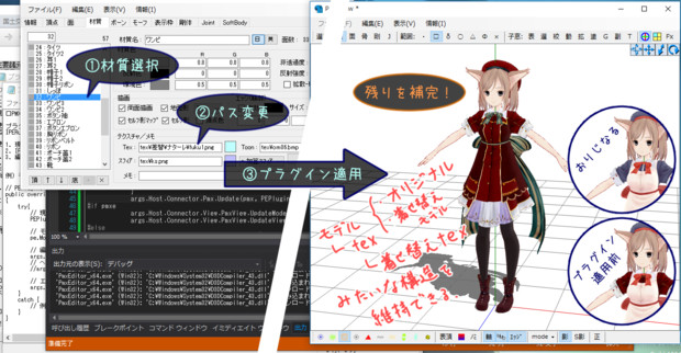 【PMXEプラグイン】MMDモデルのテクスチャ着せ替え支援