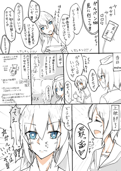ガルパン劇場版4dx見る前と後の反応 Mole さんのイラスト ニコニコ静画 イラスト