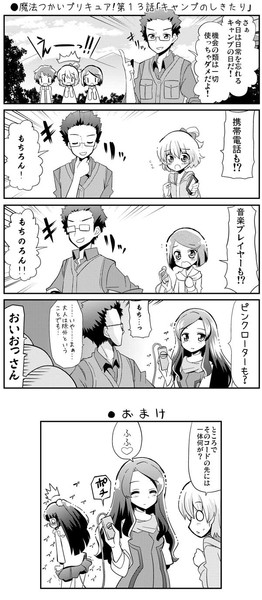 魔法つかいプリキュア 第１３話 キャンプのしきたり Natsumin さんのイラスト ニコニコ静画 イラスト