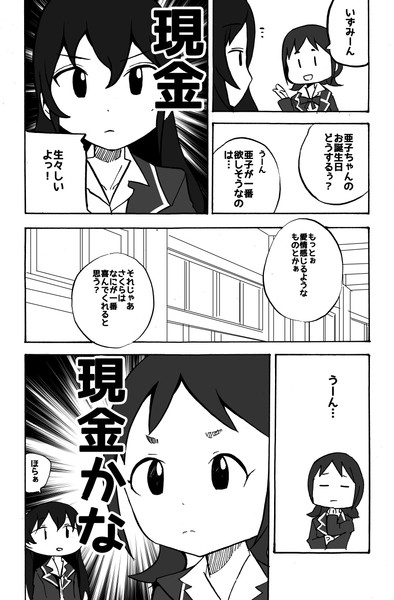 5 2は土屋亜子ちゃんのお誕生日です むぎ さんのイラスト ニコニコ静画 イラスト