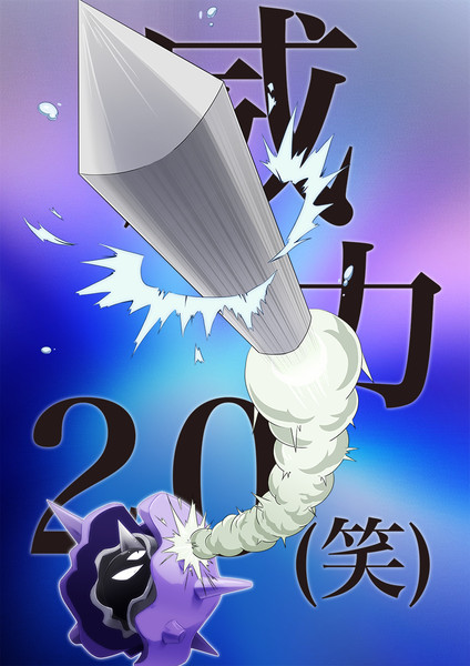 とげキャノンw Gaoo さんのイラスト ニコニコ静画 イラスト