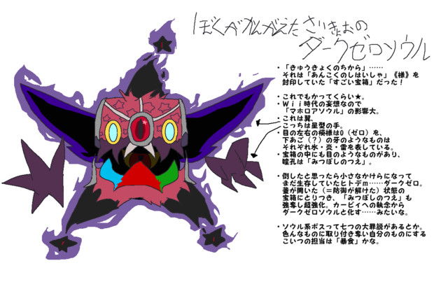 ぼくがかんがえたさいきょおのダークゼロソウル 旧アカウント 詳しくはこちら さんのイラスト ニコニコ静画 イラスト