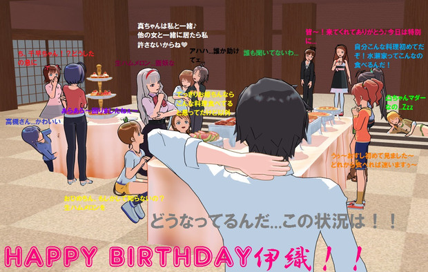 伊織の残念な誕生会 坂倉 Sakakura さんのイラスト ニコニコ静画 イラスト