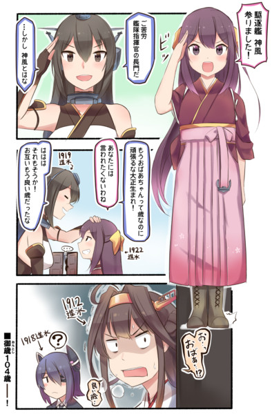 神風と金剛おばあちゃん いど さんのイラスト ニコニコ静画 イラスト