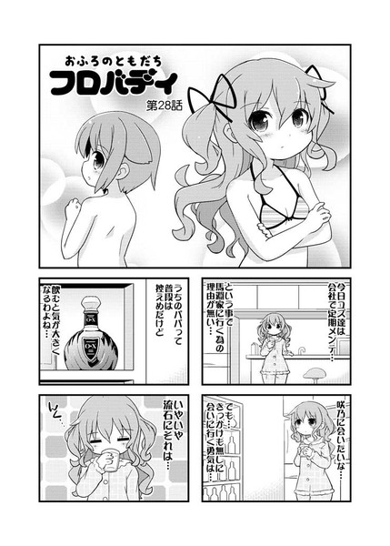 おふろなじみのゆあみちゃん