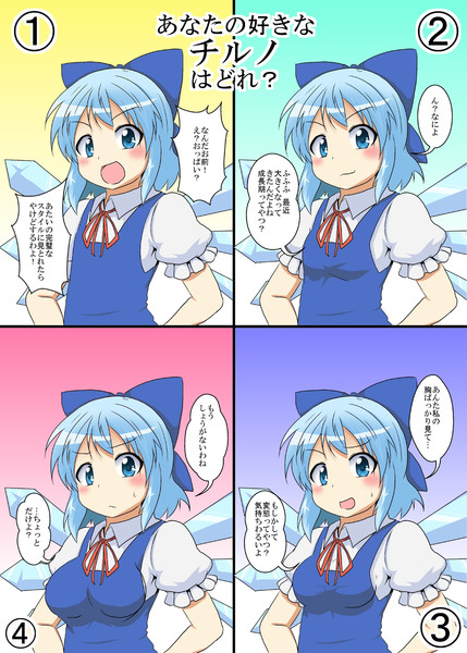 いろんな チルノ の胸