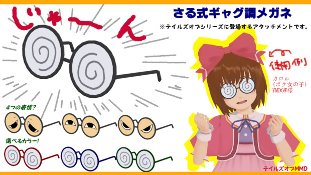 Mmd Omf6 さる式ギャグ調メガネ テイルズオブmmd さるる さんのイラスト ニコニコ静画 イラスト