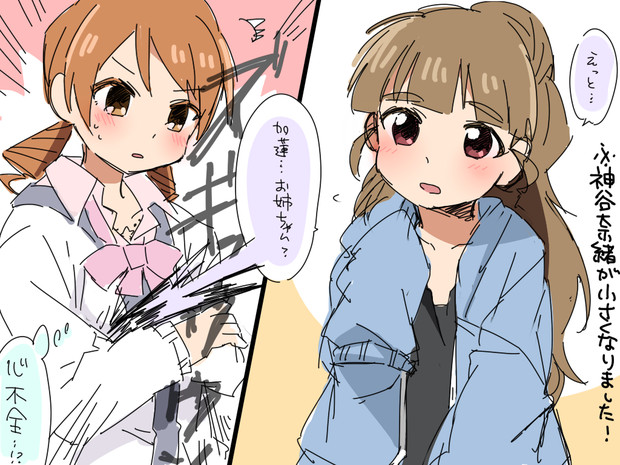 神谷奈緒が小さくなりました アマイワシ さんのイラスト ニコニコ静画 イラスト