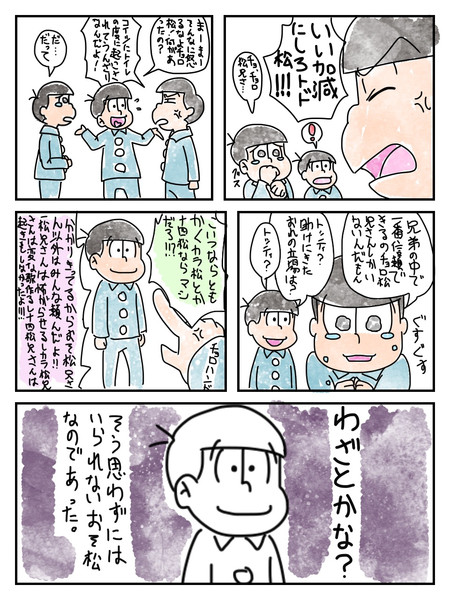 トド松のトイレにチョロ松がキレた ざくろ さんのイラスト ニコニコ静画 イラスト