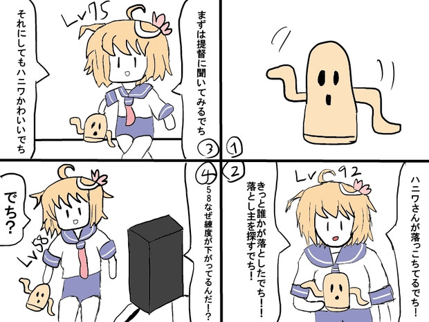 伊58とハニワ