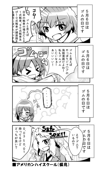 【ガルパン漫画】5月6日はゴムの日！