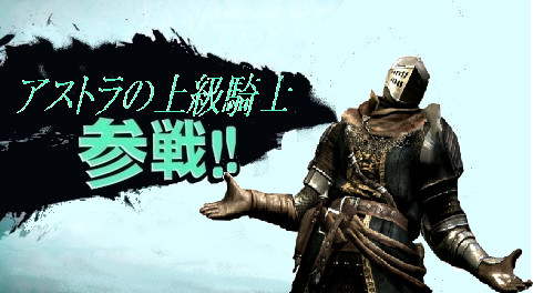 最速 上級騎士