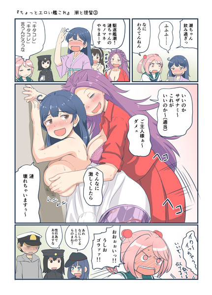 １ページ漫画 ちょっとエロい艦これ 潮と提督 みもふ さんのイラスト ニコニコ静画 イラスト