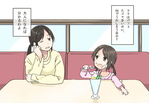 大人になったら分かること にいち さんのイラスト ニコニコ静画 イラスト