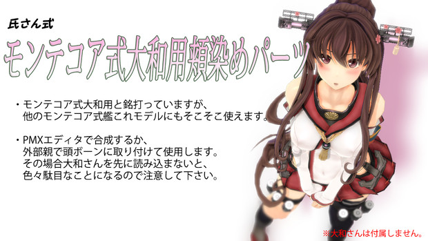 Mmdアクセサリ配布 モンテコア式大和用頬染めパーツ 氏さん さんのイラスト ニコニコ静画 イラスト