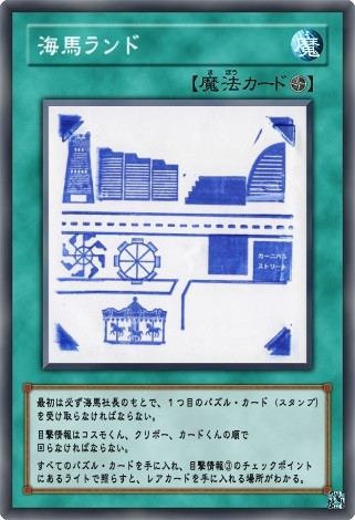 海馬ランド 謎解きバトル シティが終わったので完成品を上げる Mizuki60 さんのイラスト ニコニコ静画 イラスト