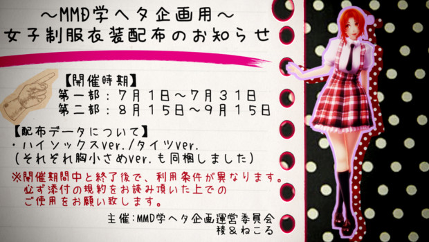 Mmd学ヘタ企画 学ヘタ女子制服衣装配布 6 1 ファイル更新 ねこる さんのイラスト ニコニコ静画 イラスト