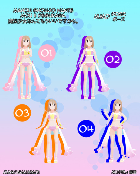 Mmdポーズ 魔法少女なんてもういいですから Junkosakura01 さんのイラスト ニコニコ静画 イラスト